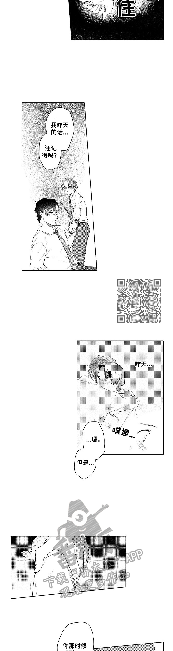 甜蜜之吻漫画,第14章：夫人来了4图