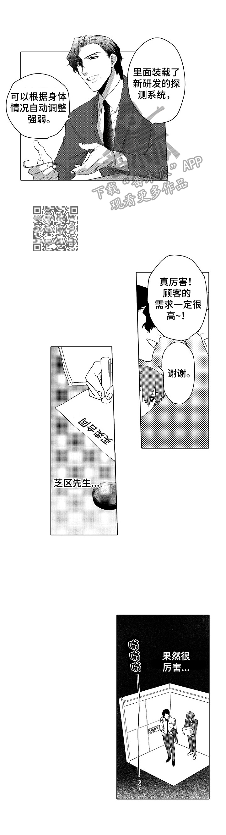 甜蜜之吻漫画,第5章：看这里5图