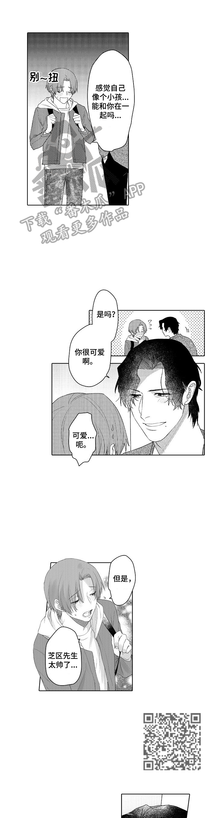 甜蜜之吻漫画,第22章：约会4图