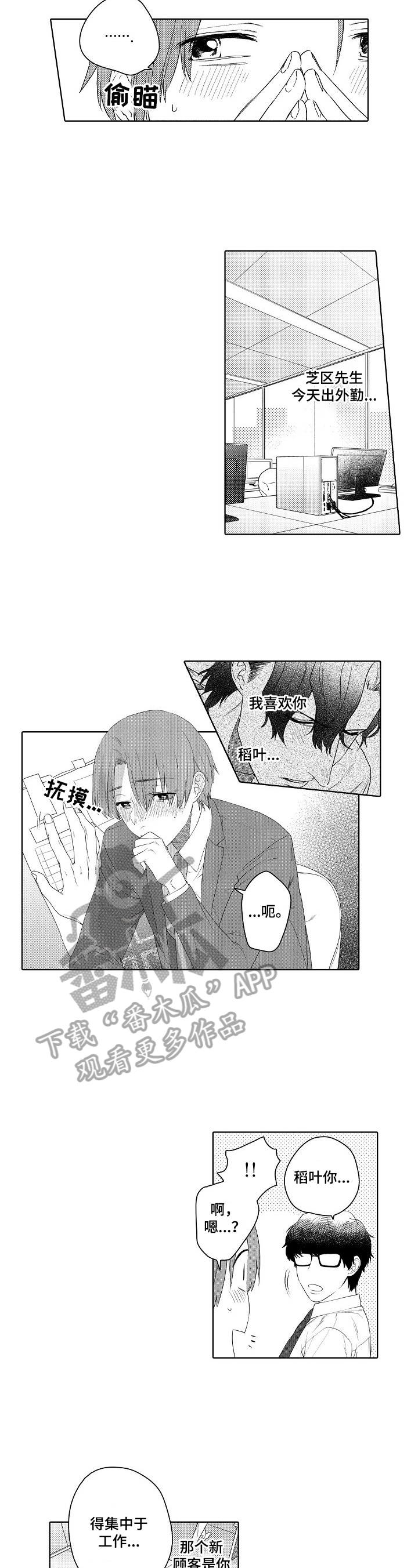 甜蜜之吻漫画,第17章：喜欢2图