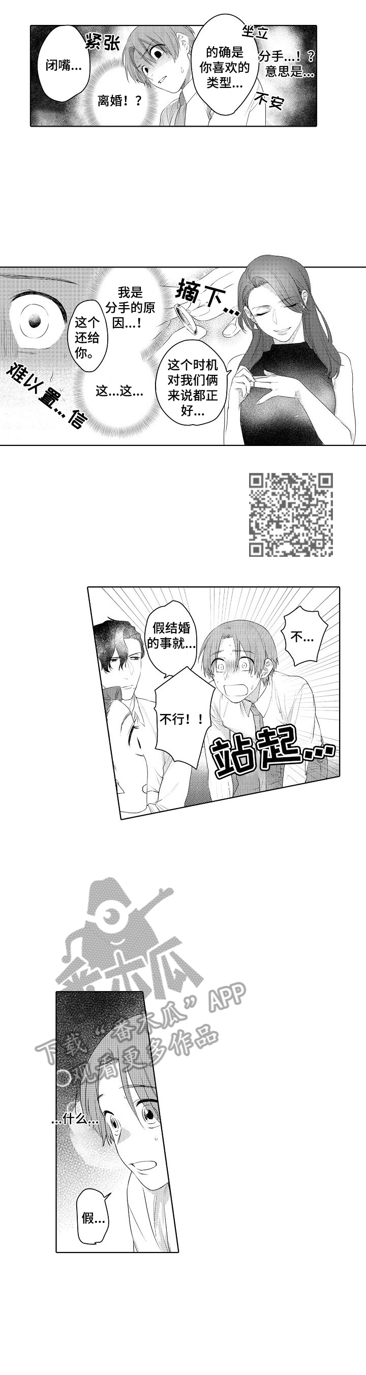 甜蜜之吻漫画,第15章：装醉的4图