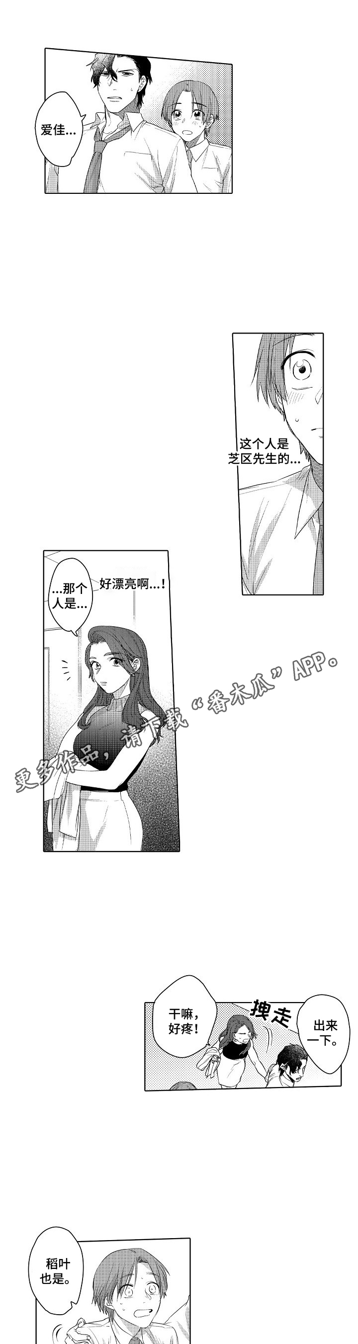 甜蜜之吻漫画,第15章：装醉的1图