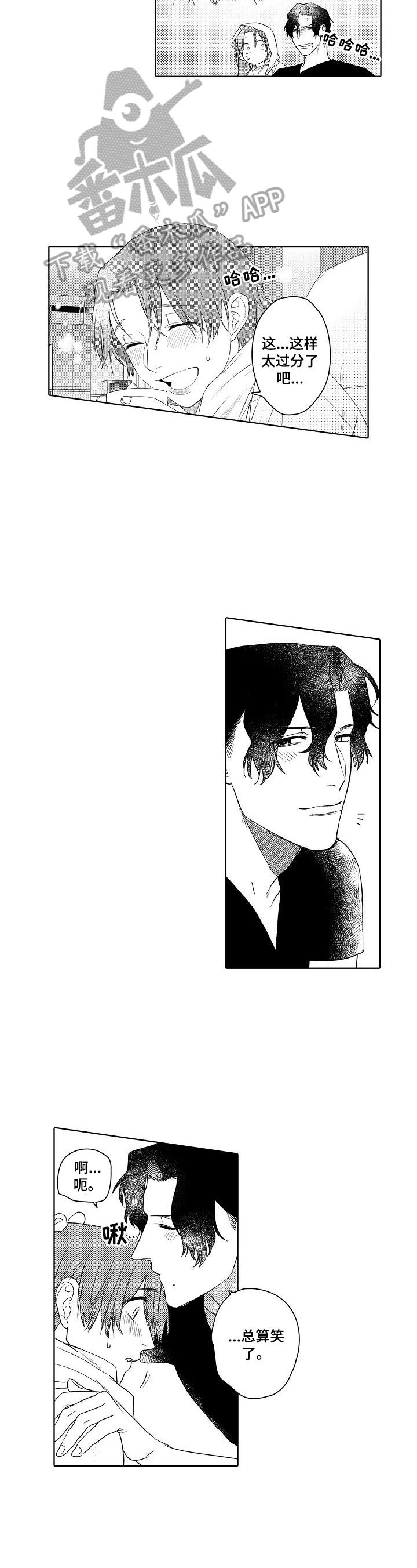 甜蜜之吻漫画,第20章：总算笑了3图
