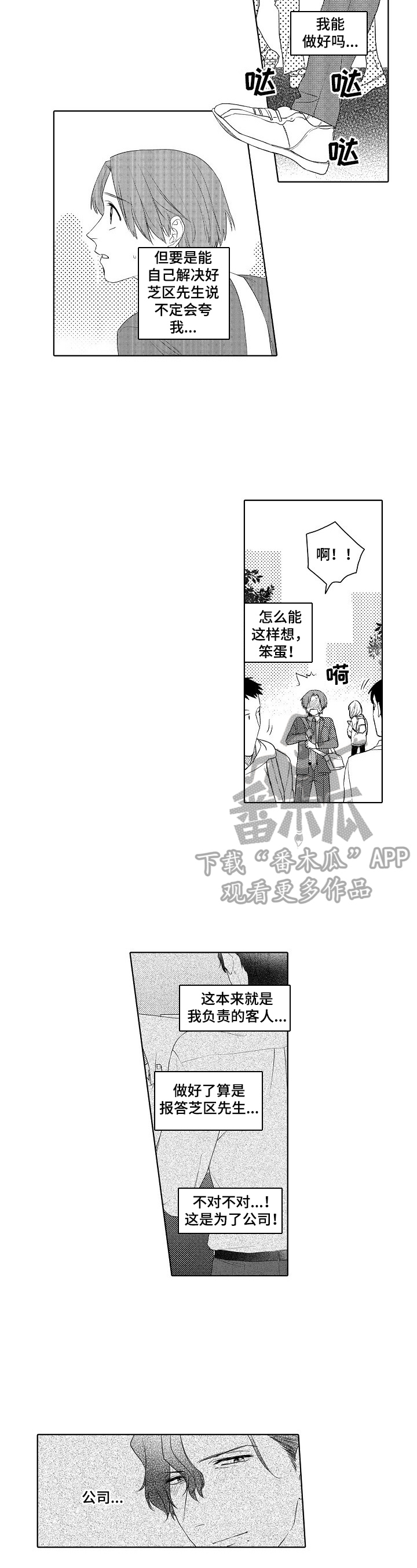 甜蜜之吻漫画,第17章：喜欢5图