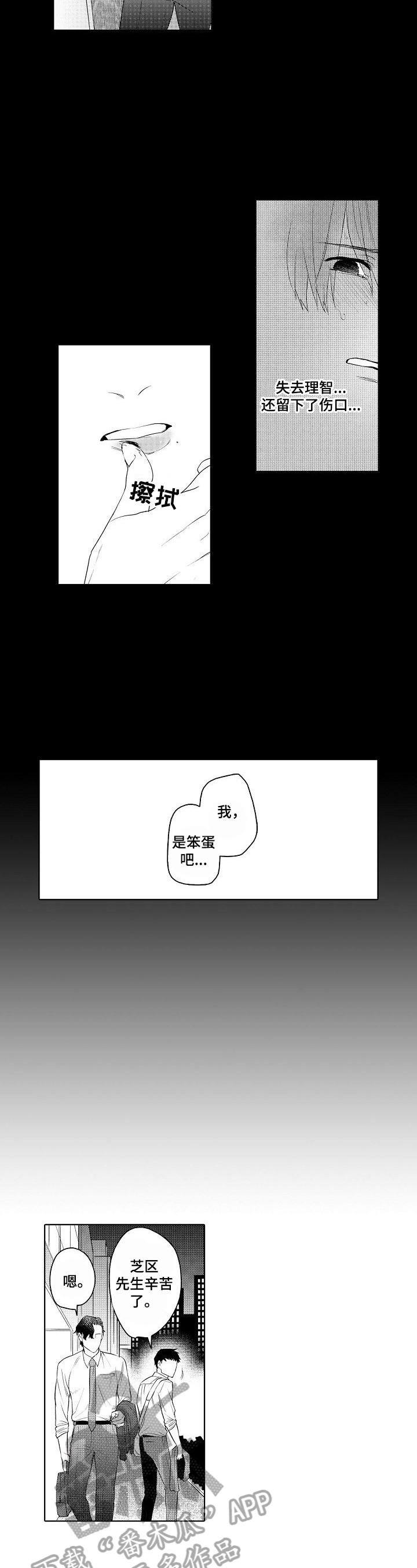 甜蜜之吻漫画,第8章：原因5图
