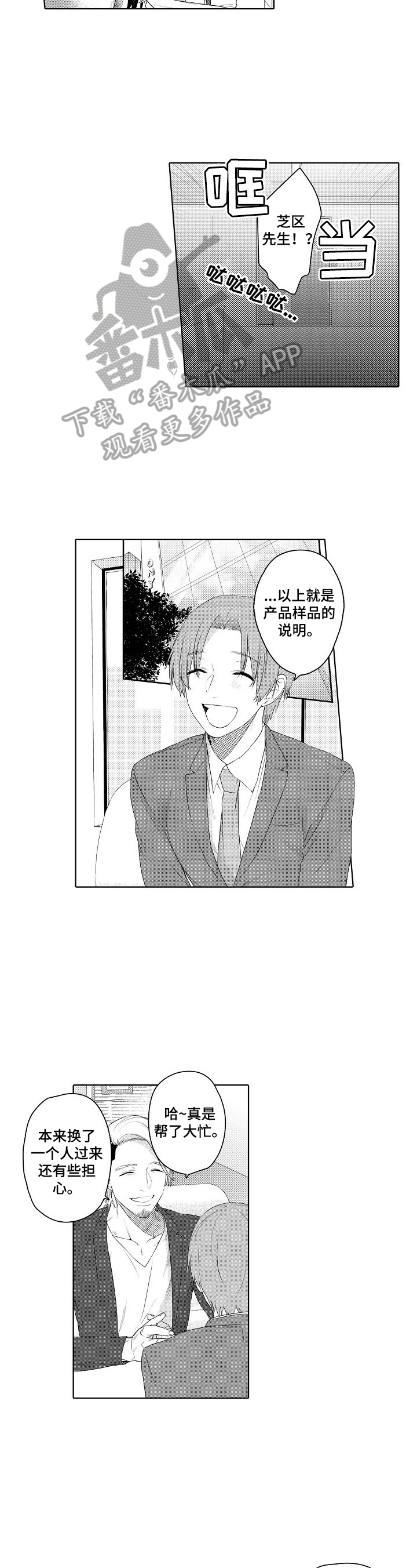 甜蜜之吻漫画,第18章：及时3图