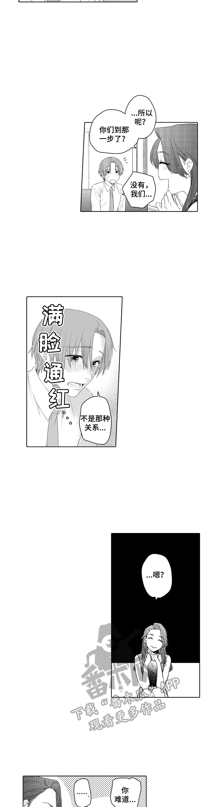 甜蜜之吻漫画,第15章：装醉的2图