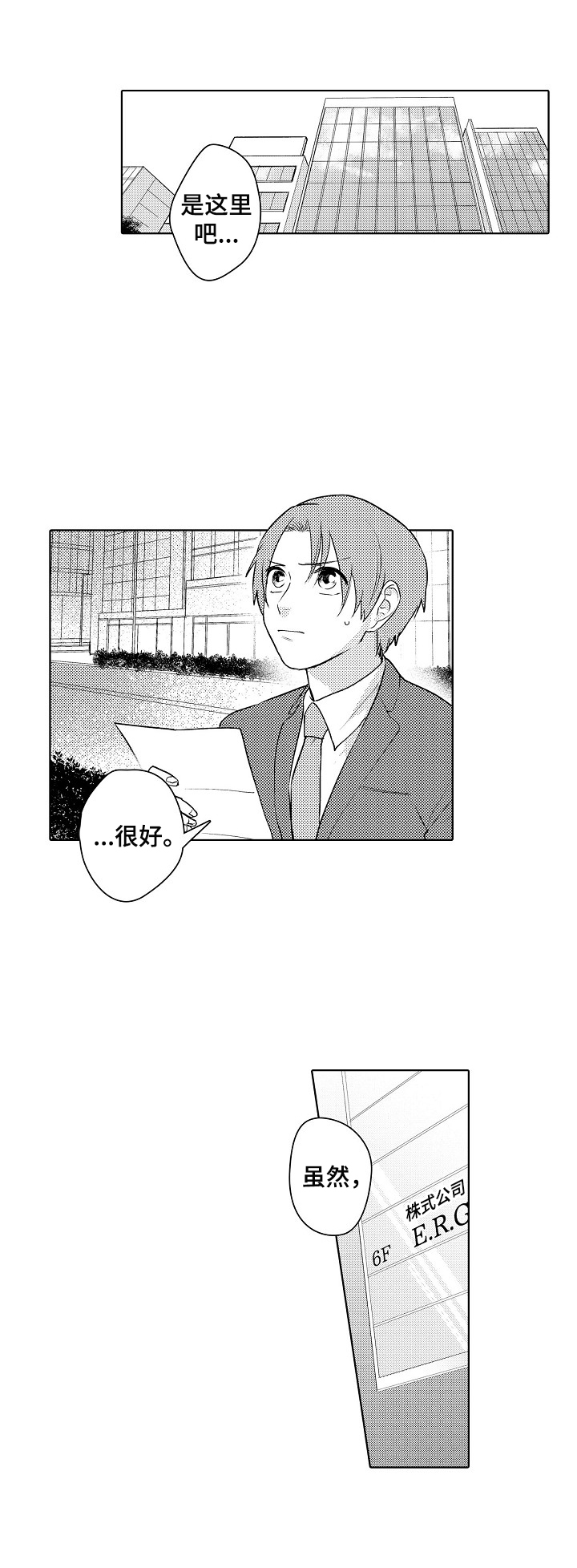 甜蜜之吻漫画,第1章：工作问题4图