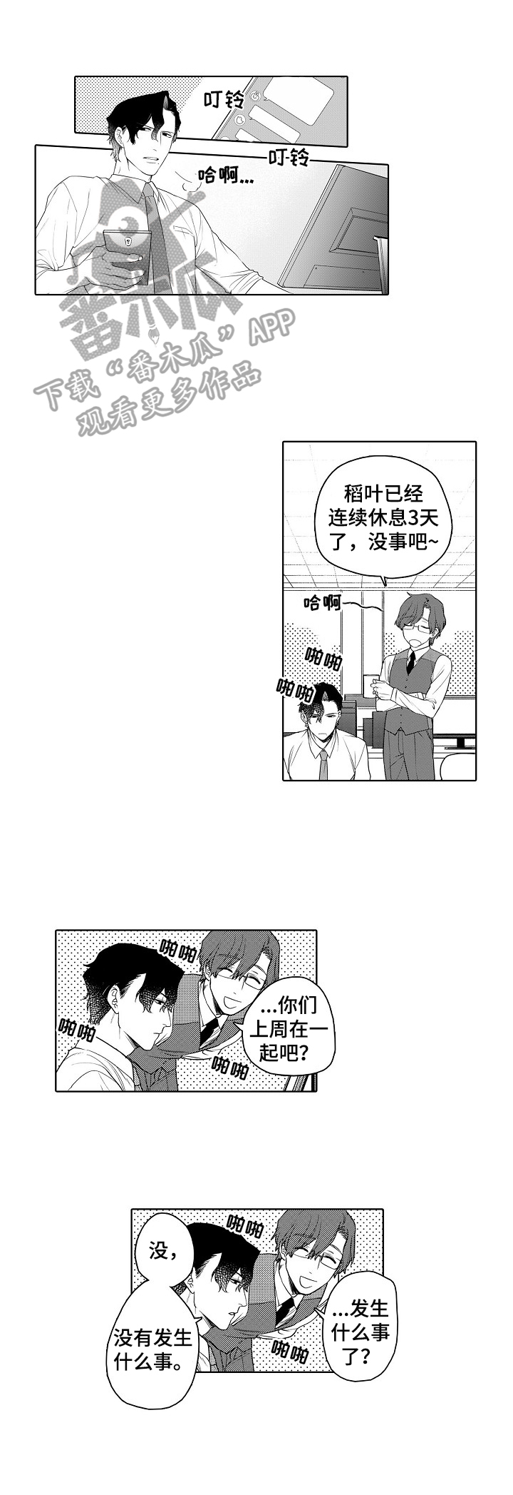 甜蜜之吻漫画,第7章：识破2图