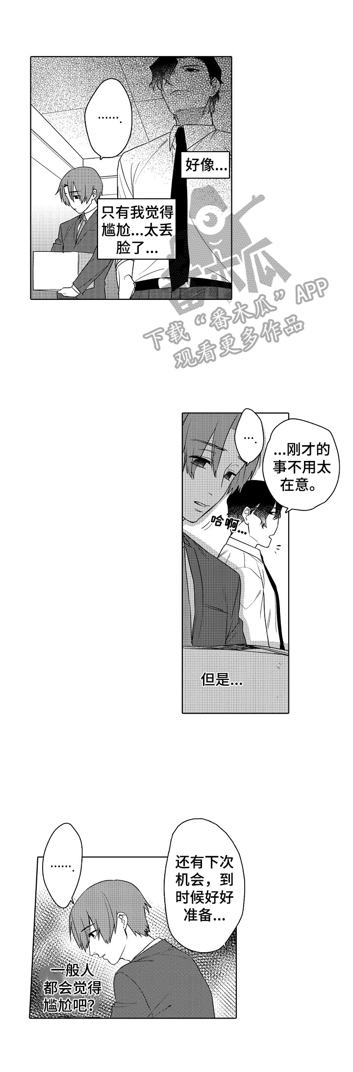 甜蜜之吻漫画,第5章：看这里1图