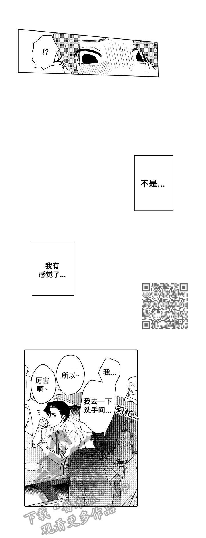 甜蜜之吻漫画,第3章：弄哭了1图