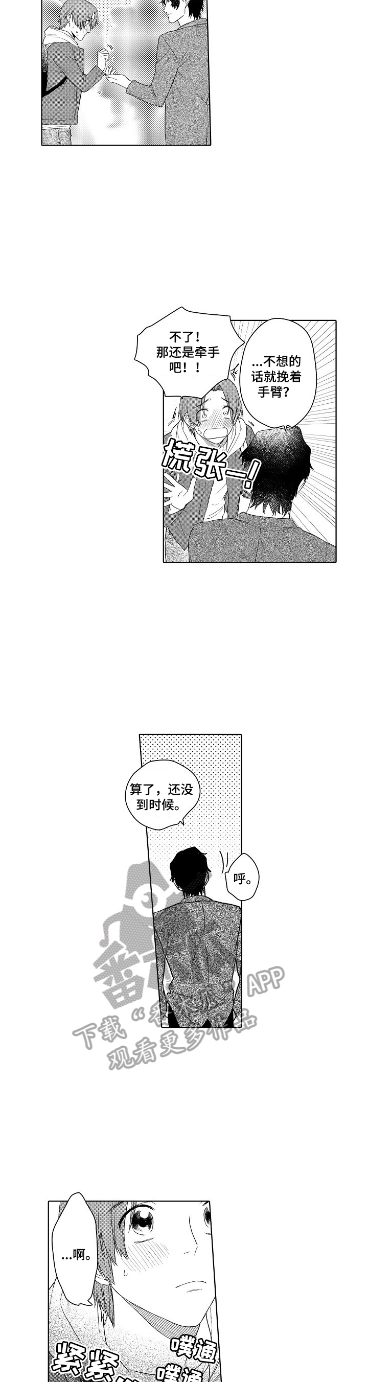 甜蜜之吻漫画,第22章：约会1图