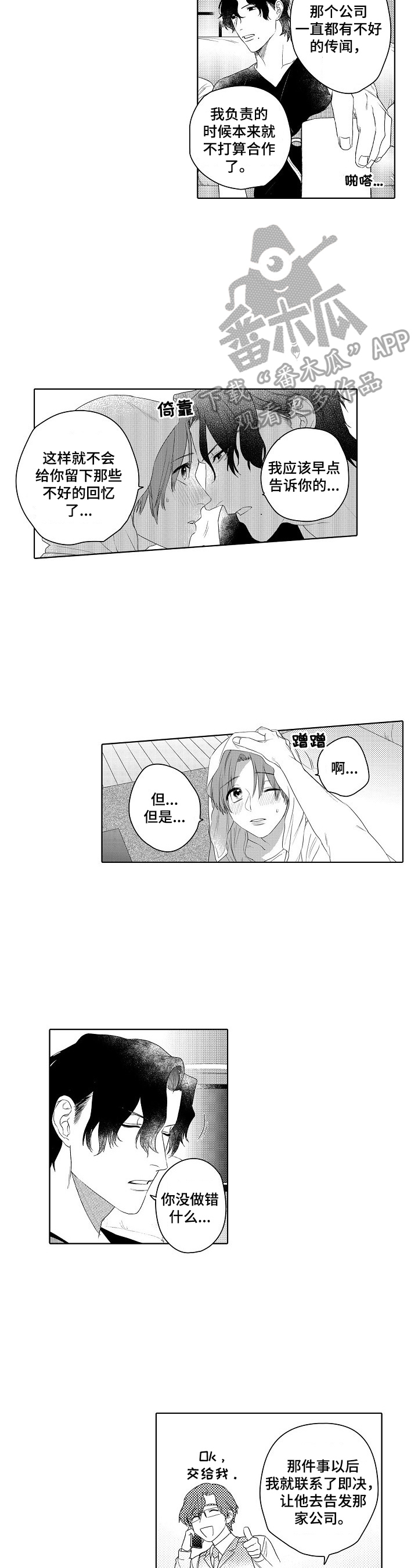 甜蜜之吻漫画,第20章：总算笑了2图
