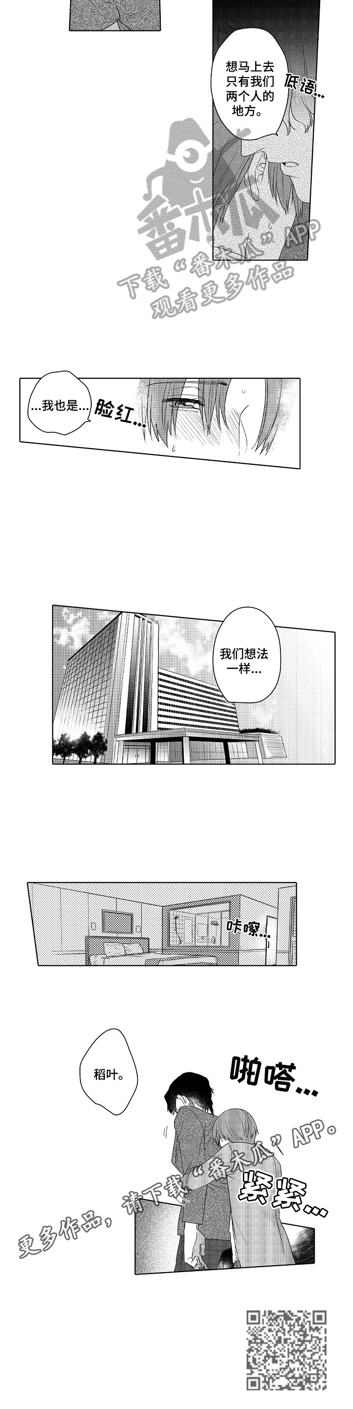 甜蜜之吻漫画,第23章：想法一样2图