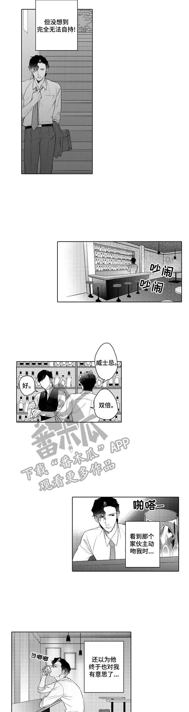 甜蜜之吻漫画,第8章：原因4图