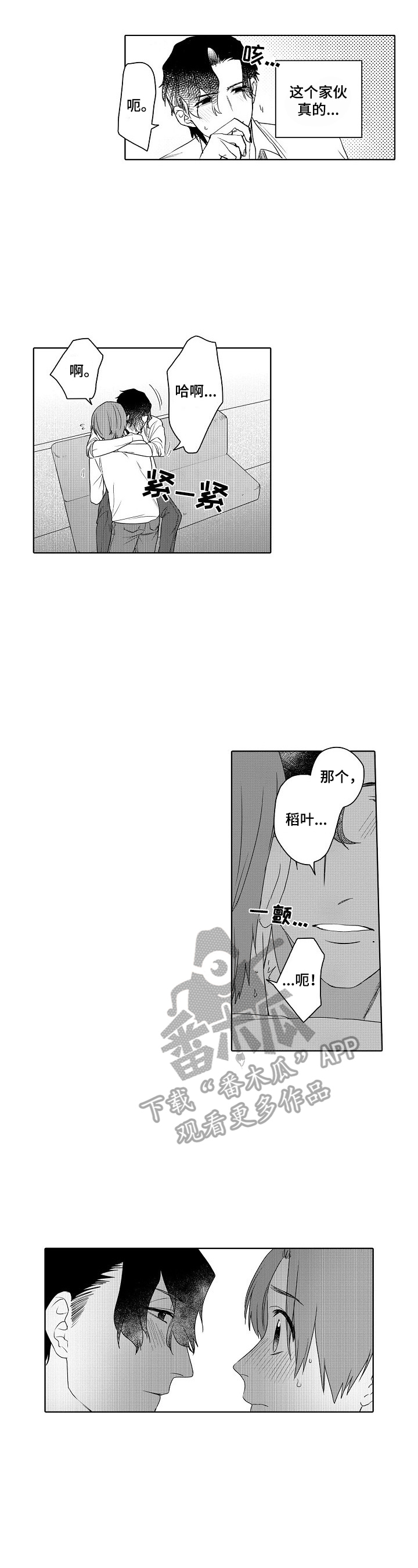 甜蜜之吻漫画,第10章：打扰5图
