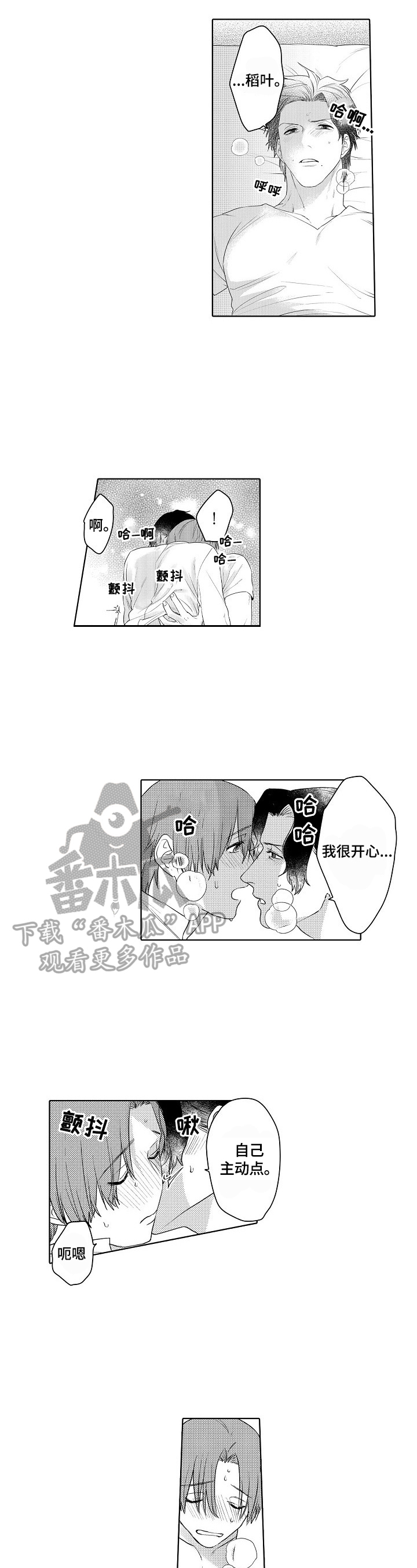 甜蜜之吻漫画,第24章：让你开心2图