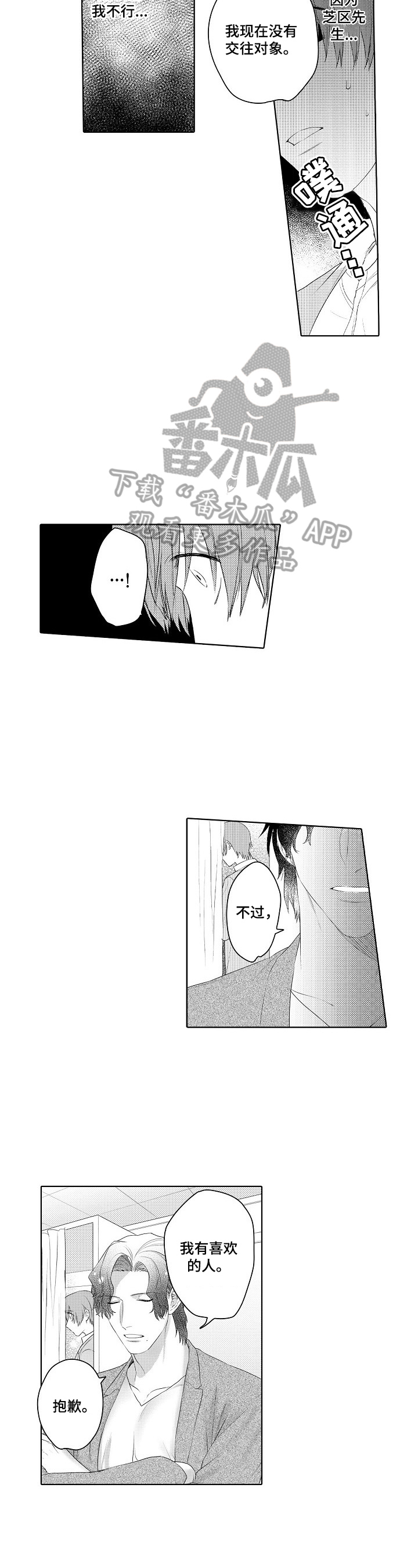 甜蜜之吻漫画,第23章：想法一样3图
