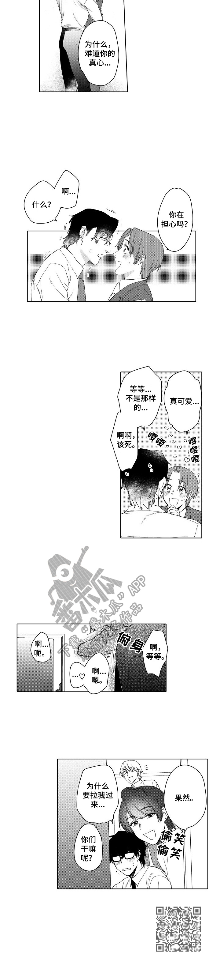 甜蜜之吻漫画,第25章：被发现了（完结）4图