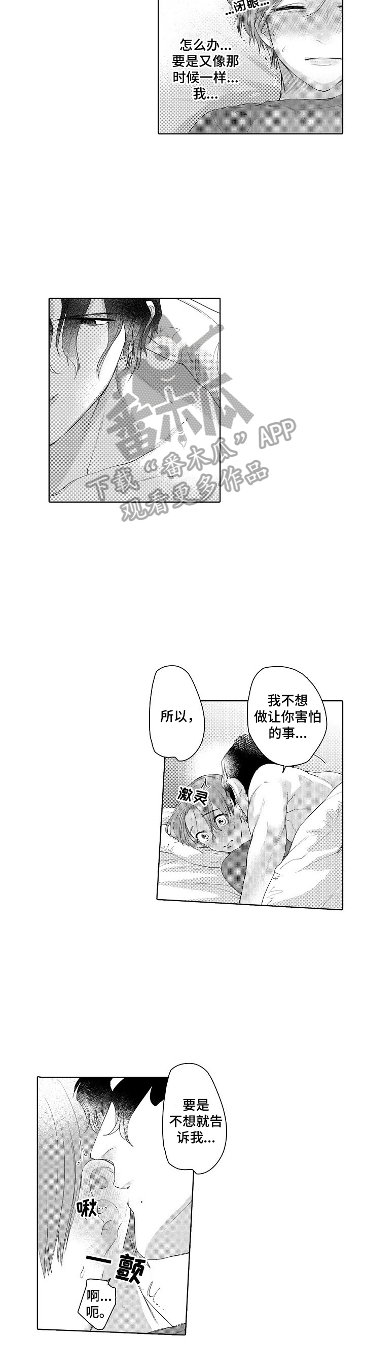 甜蜜之吻漫画,第12章：迟到3图