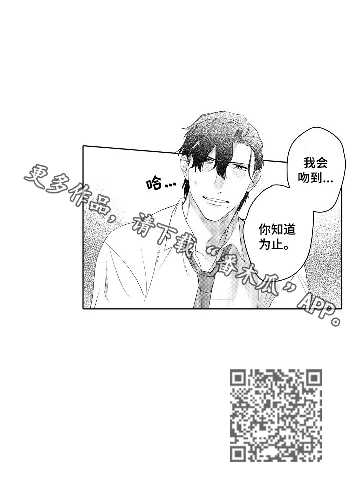 甜蜜之吻漫画,第16章：主动1图