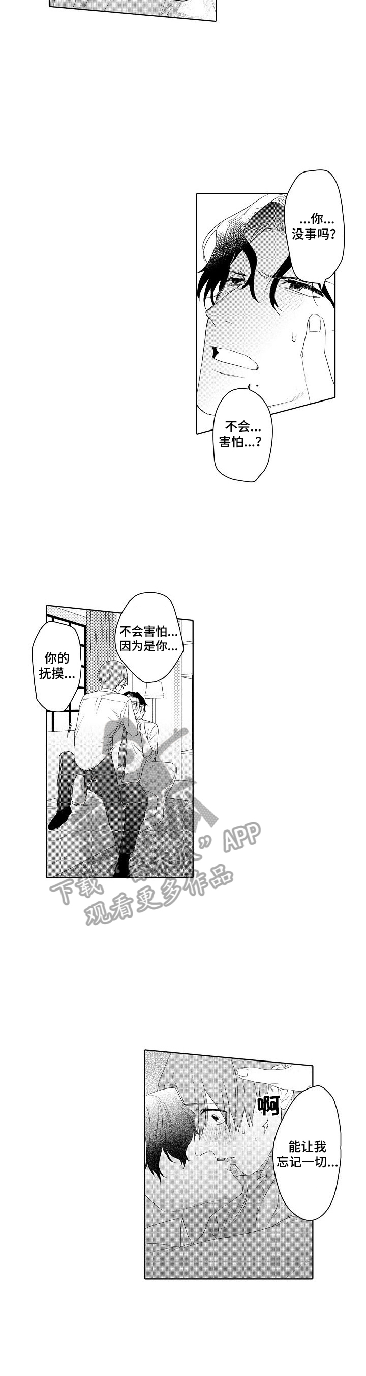 甜蜜之吻漫画,第19章：让我忘记2图