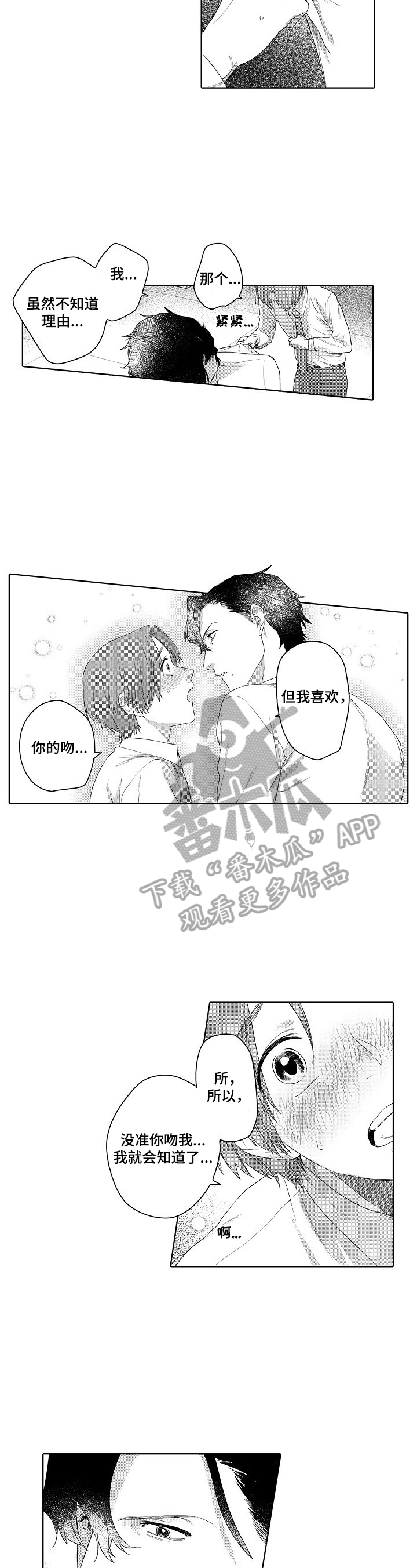 甜蜜之吻漫画,第16章：主动4图