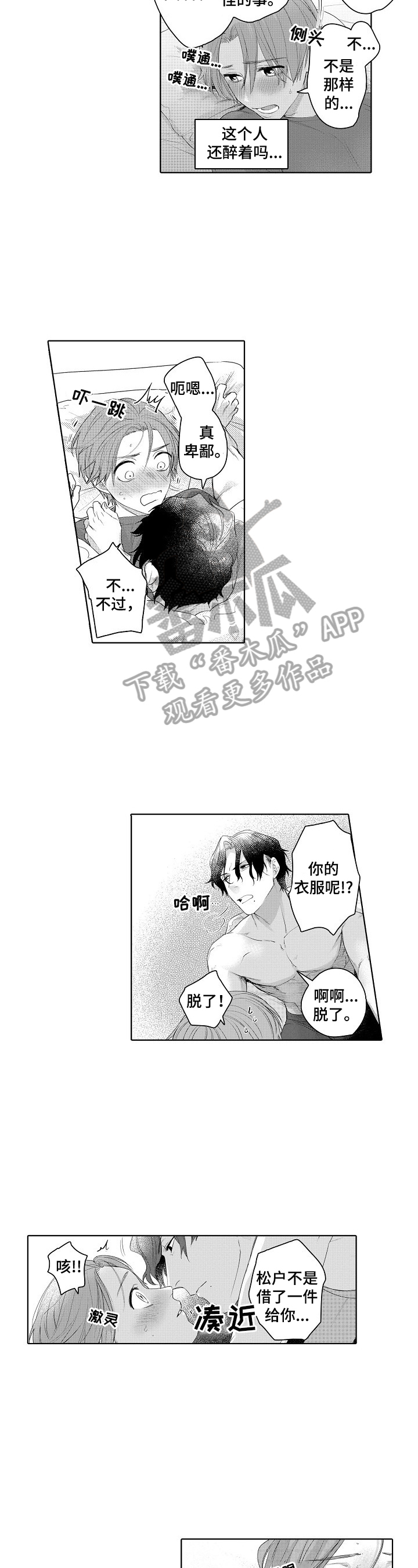 甜蜜之吻漫画,第12章：迟到2图