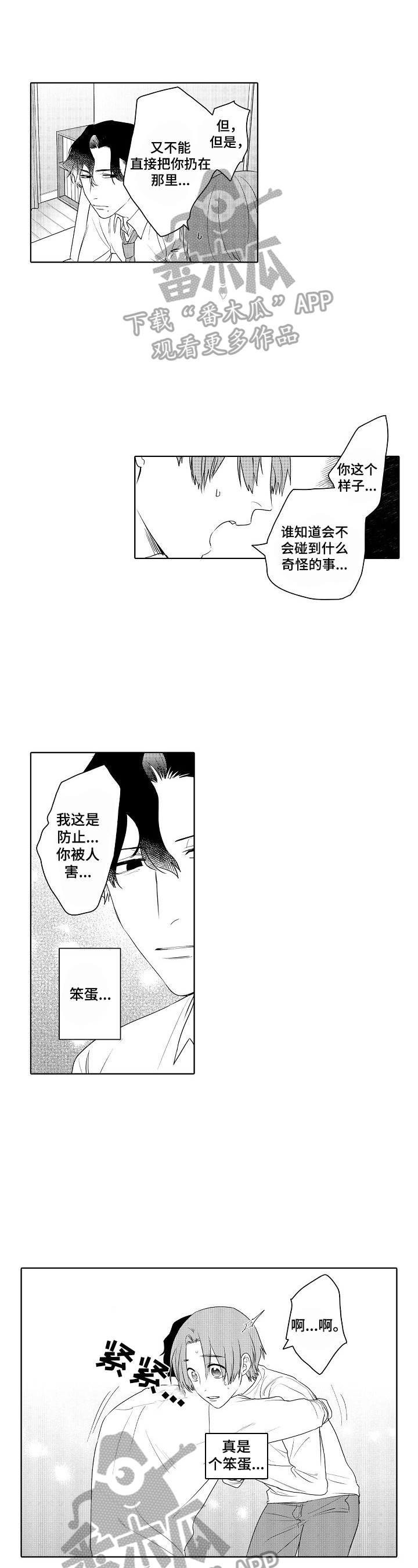 甜蜜之吻漫画,第10章：打扰1图