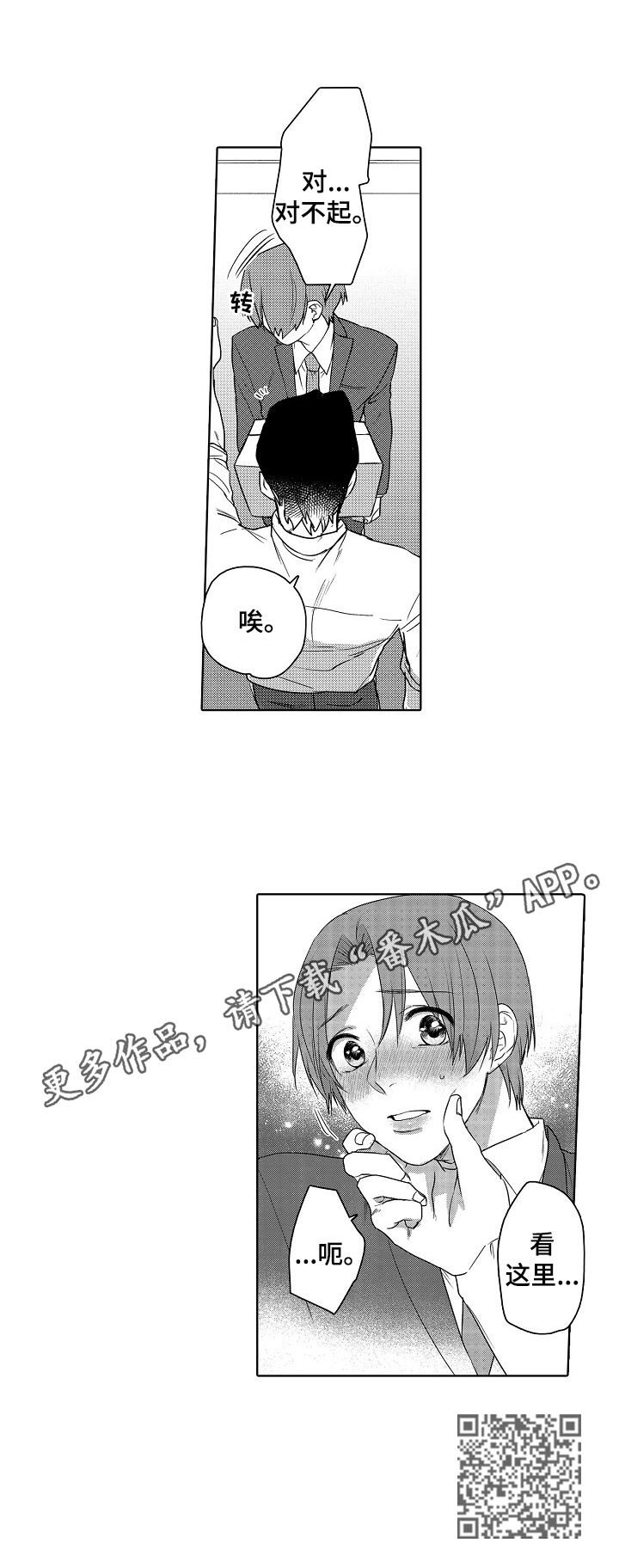 甜蜜之吻漫画,第5章：看这里4图
