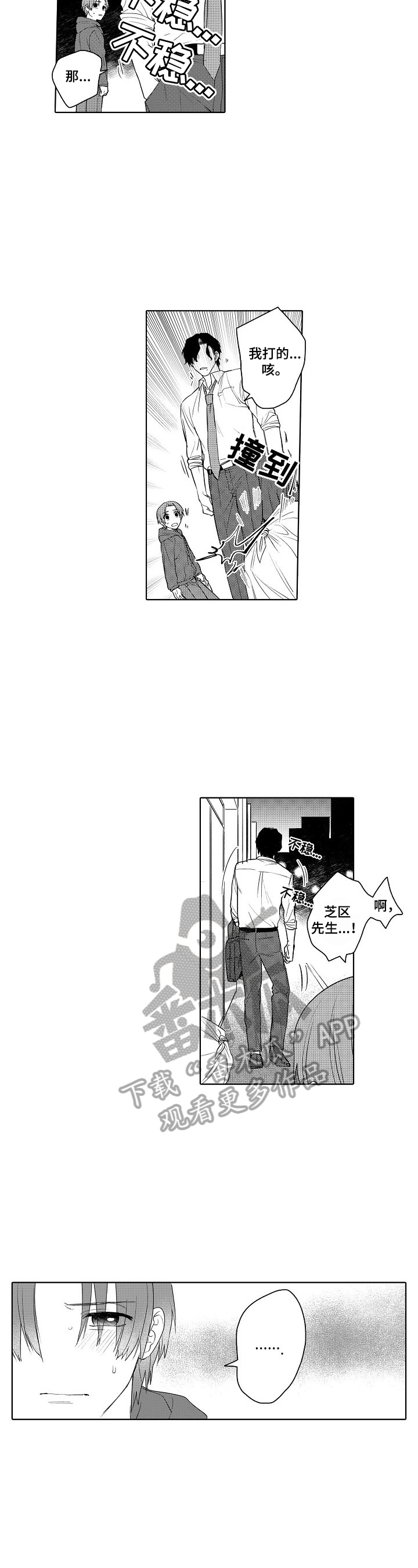 甜蜜之吻漫画,第9章：带回家1图