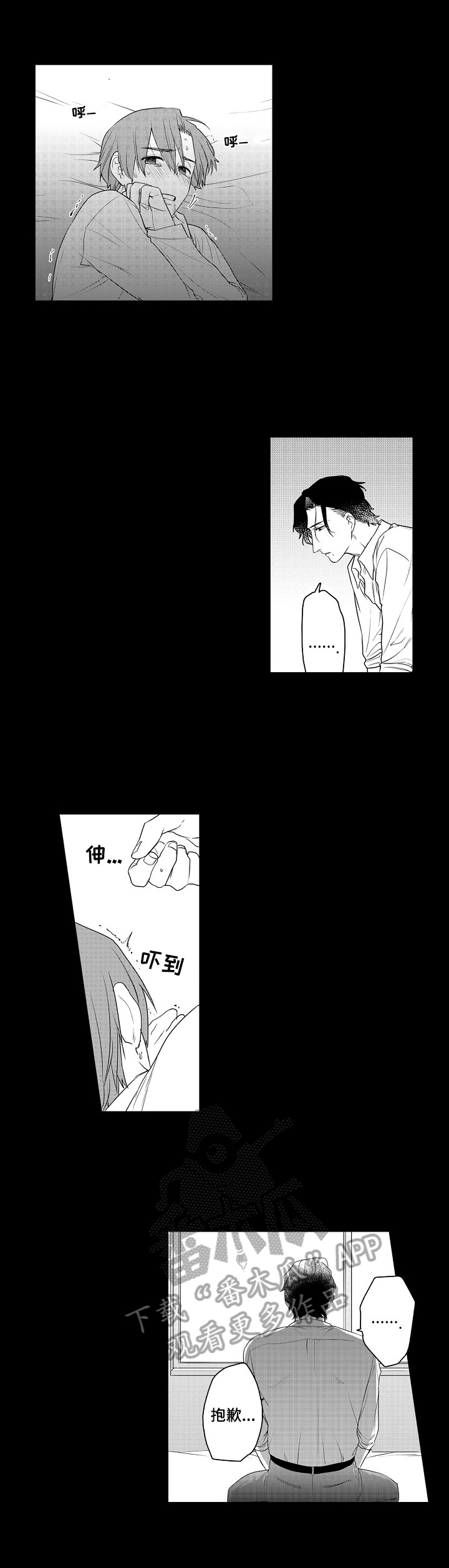 甜蜜之吻漫画,第8章：原因3图
