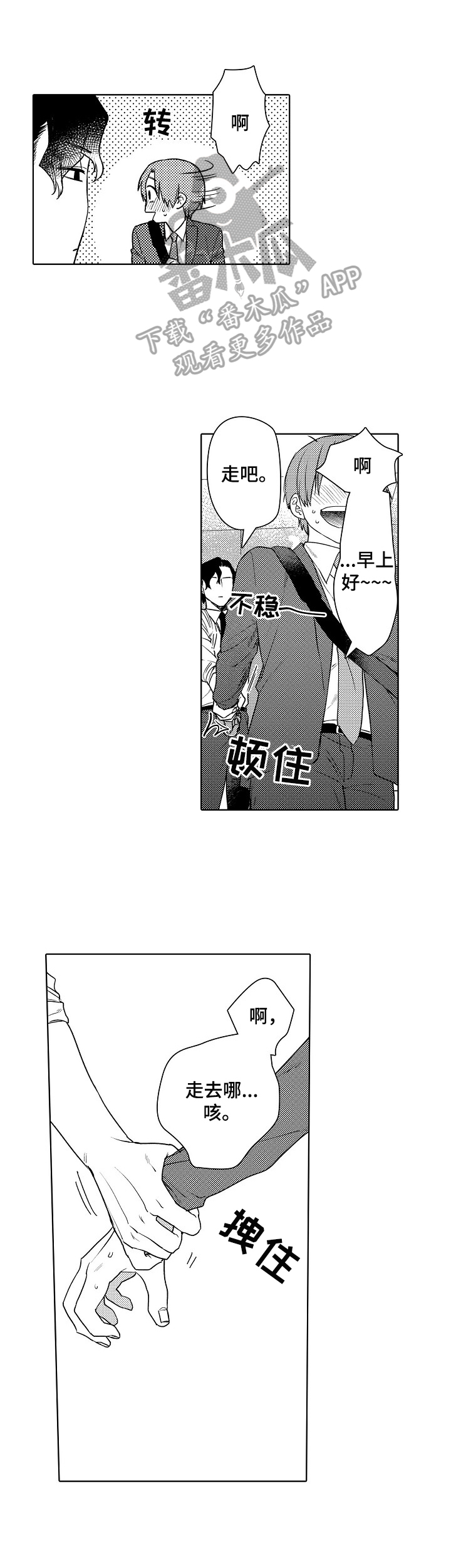 甜蜜之吻漫画,第4章：推销1图