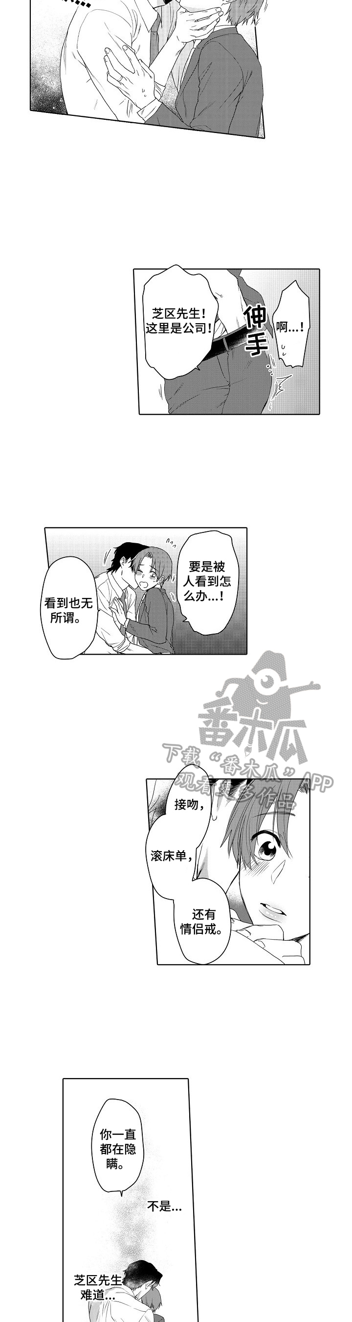 甜蜜之吻漫画,第25章：被发现了（完结）3图