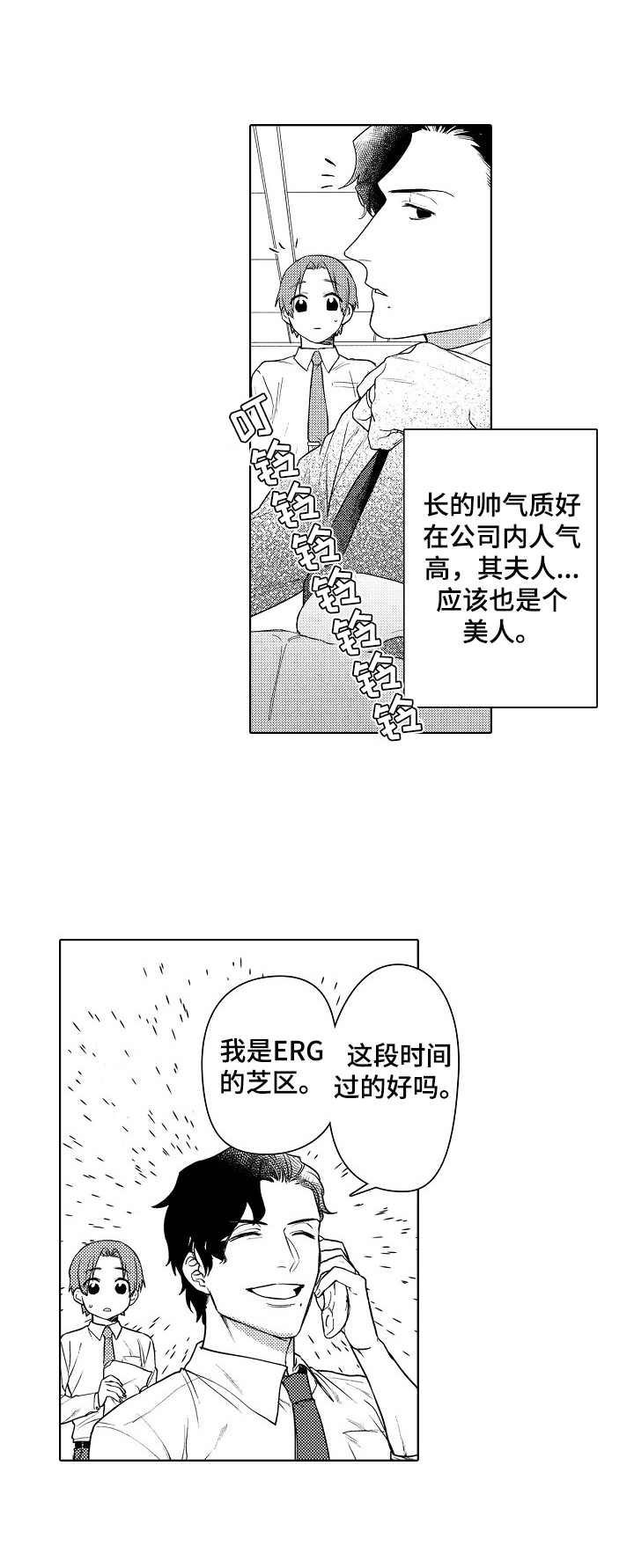 甜蜜之吻漫画,第1章：工作问题5图