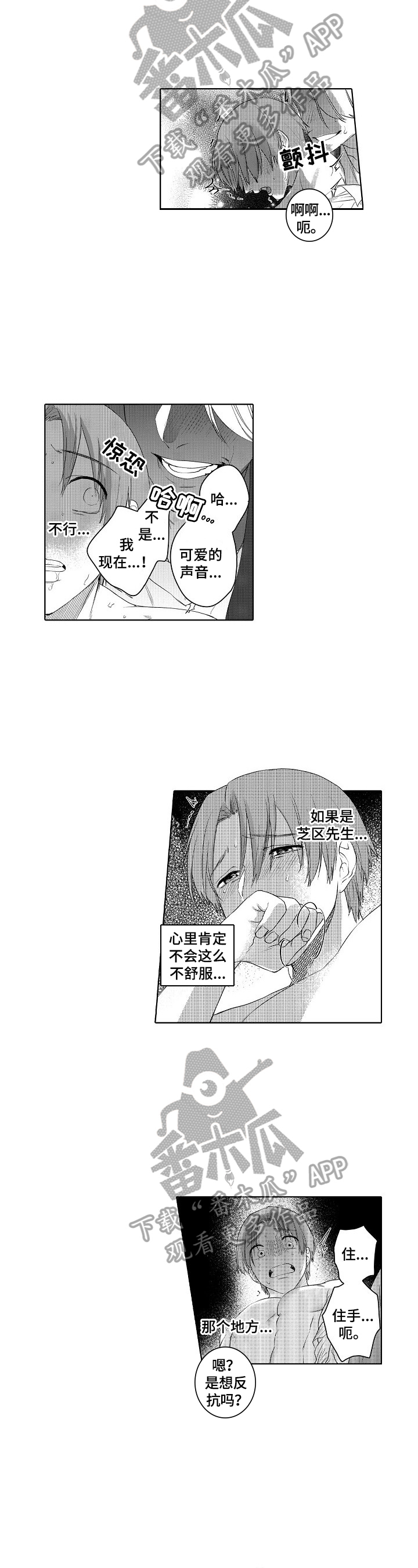 甜蜜之吻漫画,第18章：及时4图