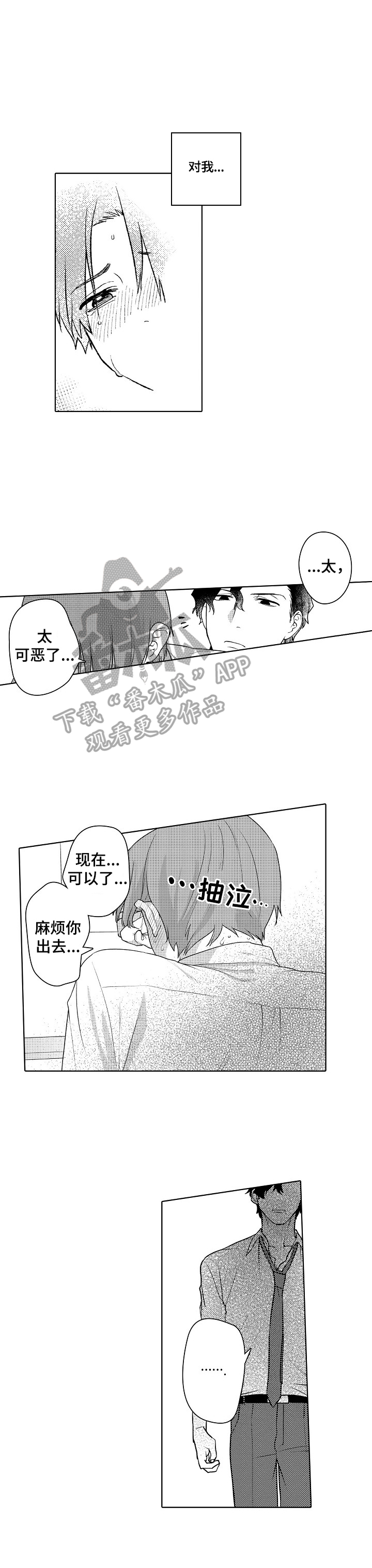 甜蜜之吻漫画,第3章：弄哭了1图
