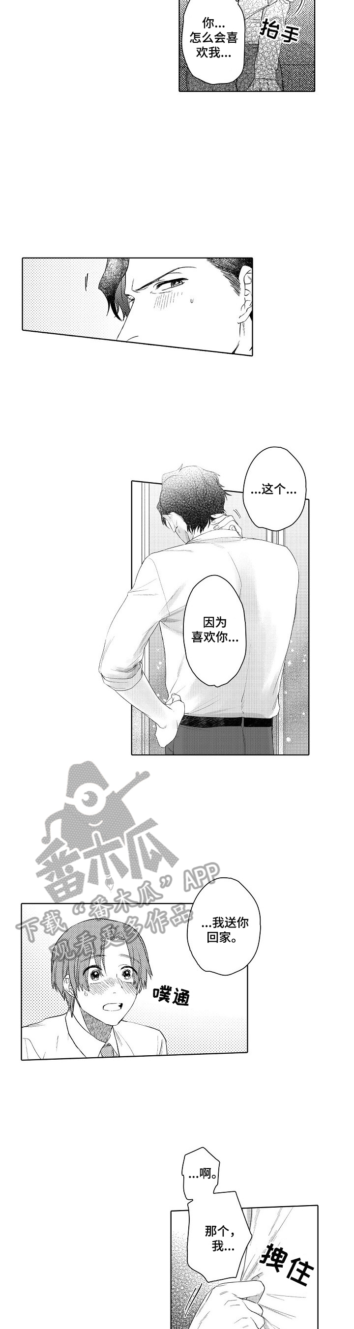 甜蜜之吻漫画,第16章：主动3图