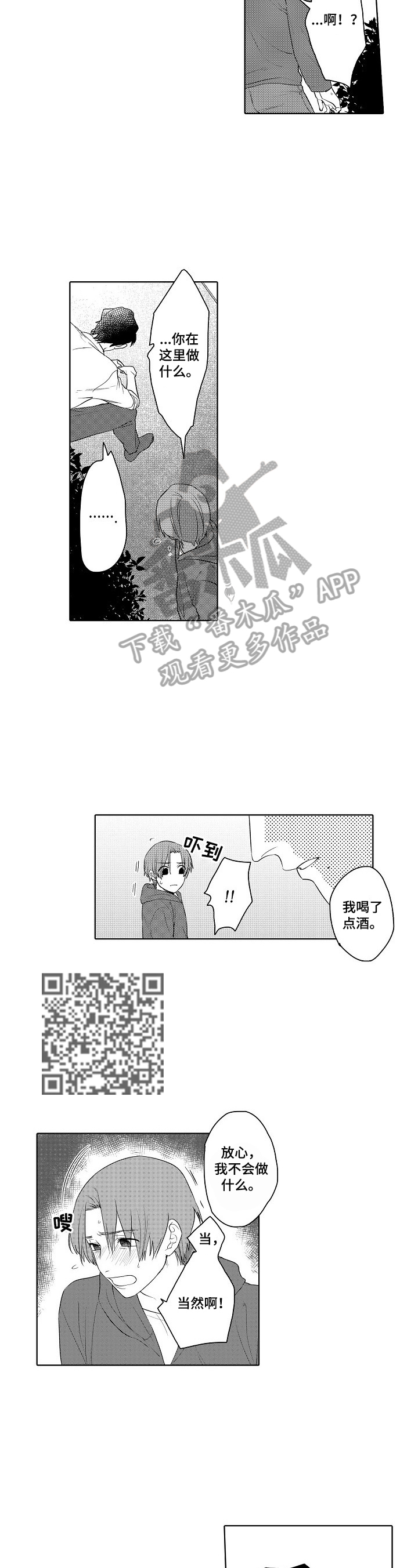 甜蜜之吻漫画,第9章：带回家4图