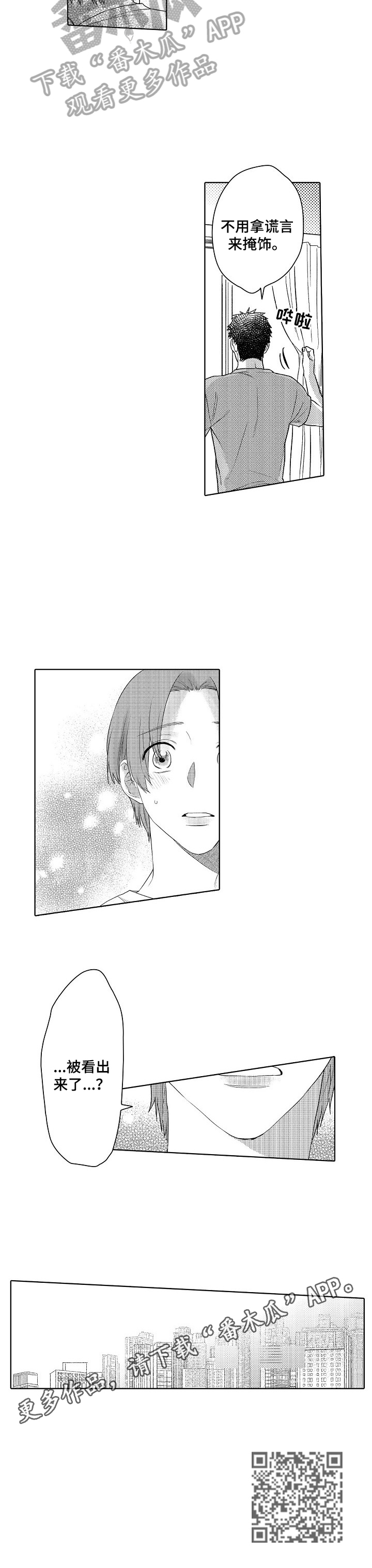 甜蜜之吻漫画,第21章：被看出来了3图
