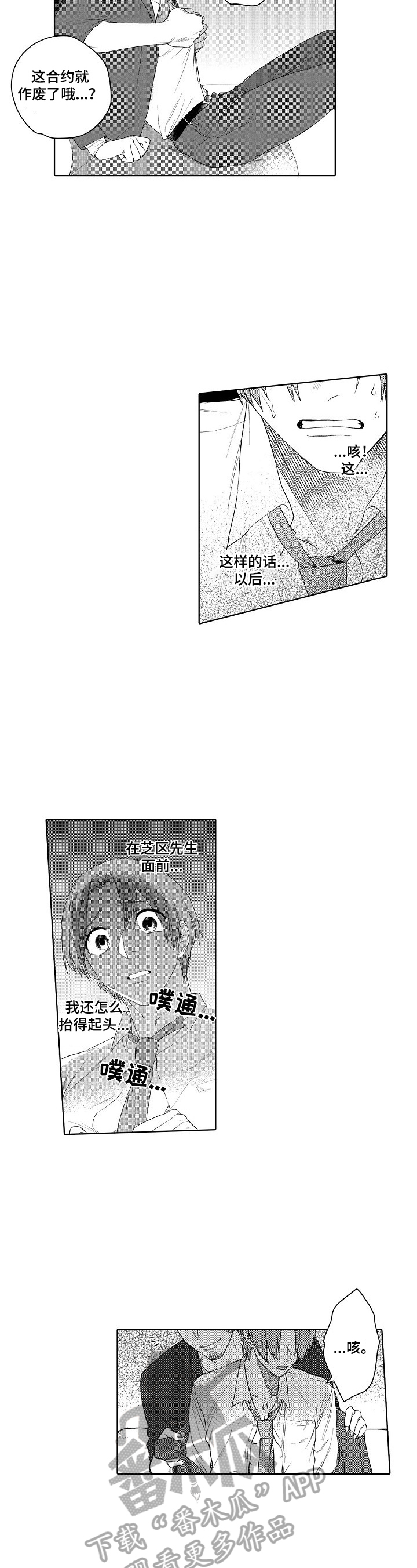 甜蜜之吻漫画,第18章：及时2图