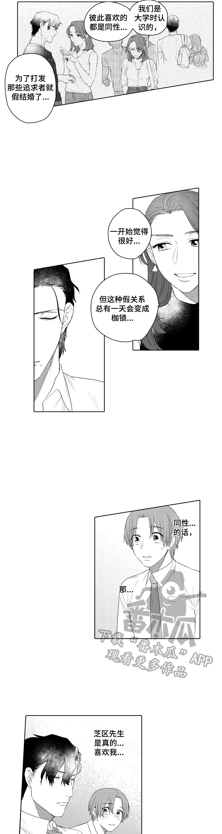 甜蜜之吻漫画,第15章：装醉的1图