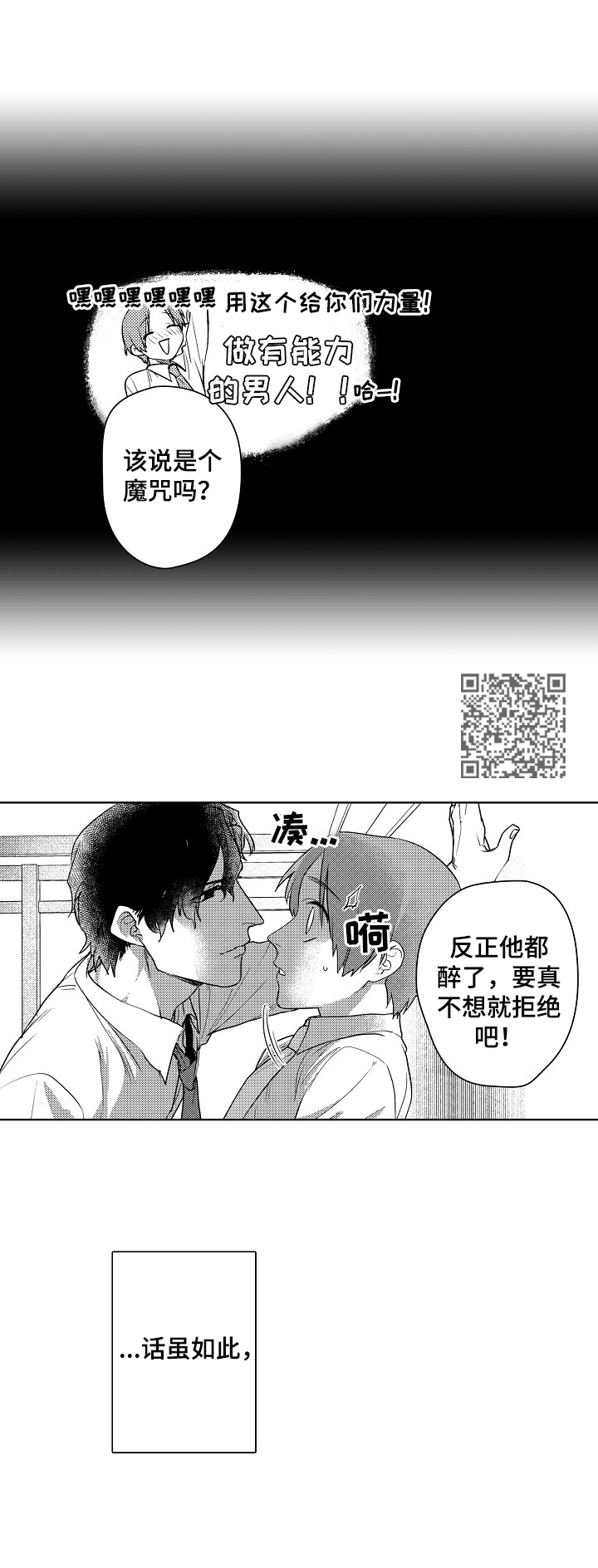 甜蜜之吻漫画,第2章：醉酒5图