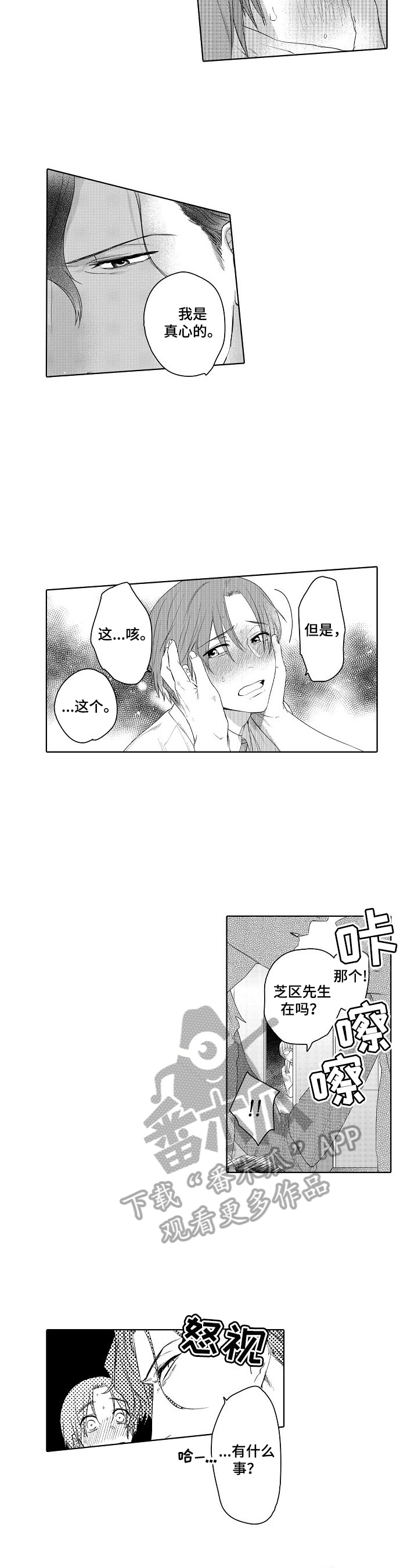 甜蜜之吻漫画,第14章：夫人来了1图