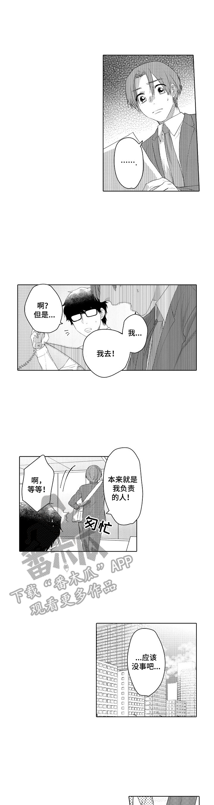 甜蜜之吻漫画,第17章：喜欢4图