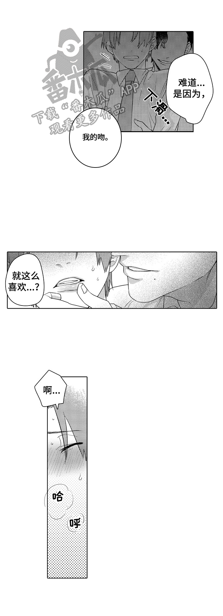 甜蜜之吻漫画,第3章：弄哭了4图