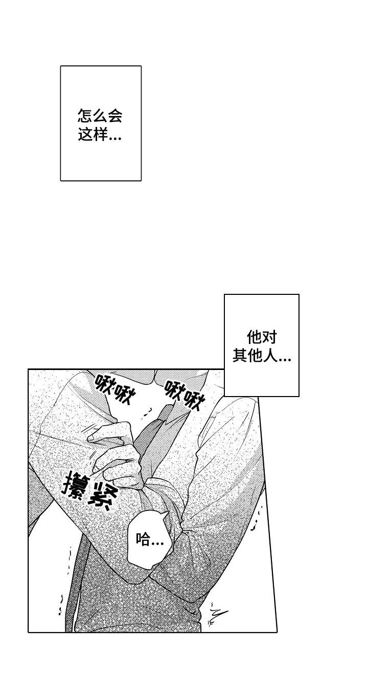 甜蜜之吻漫画,第3章：弄哭了4图