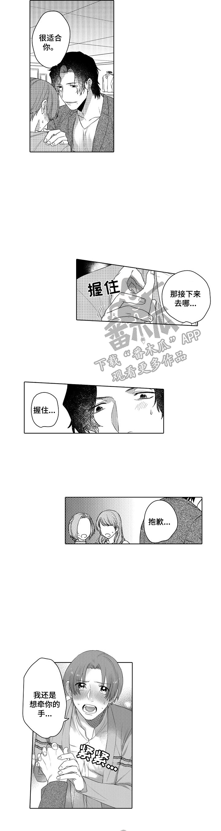 甜蜜之吻漫画,第23章：想法一样5图