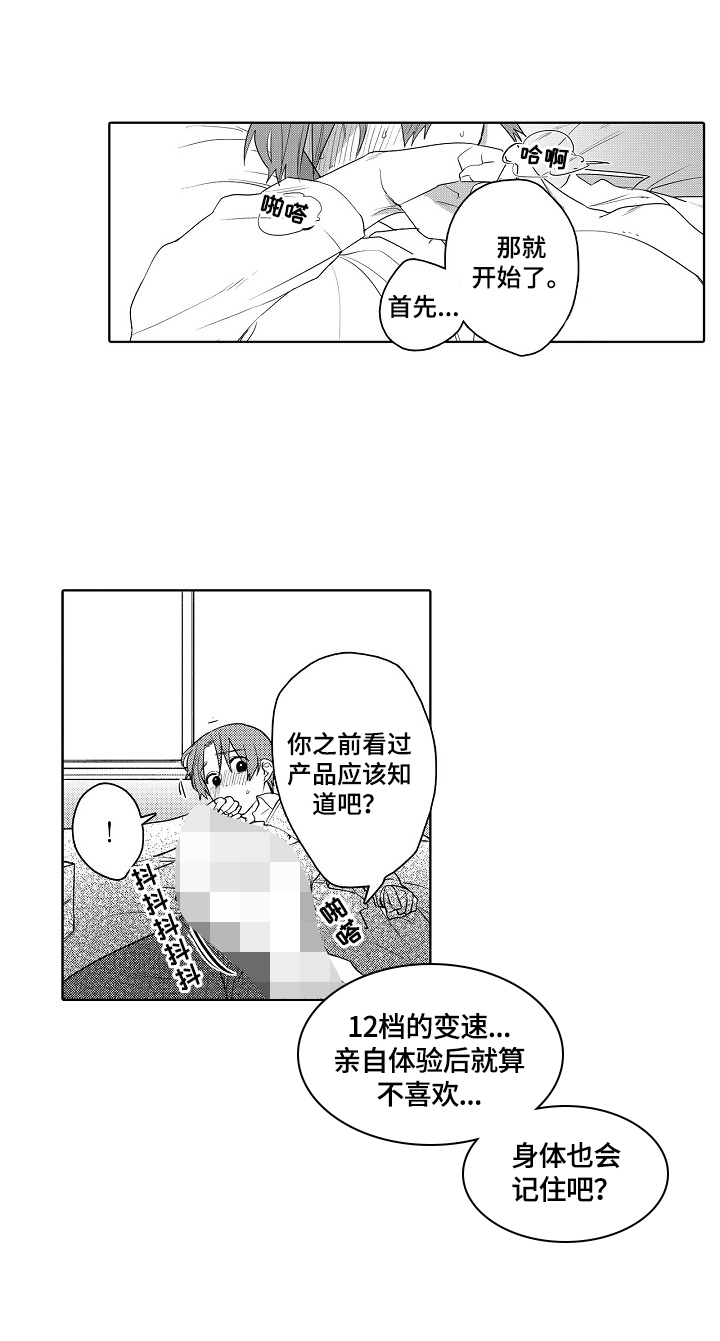 甜蜜之吻漫画,第6章：为你好4图