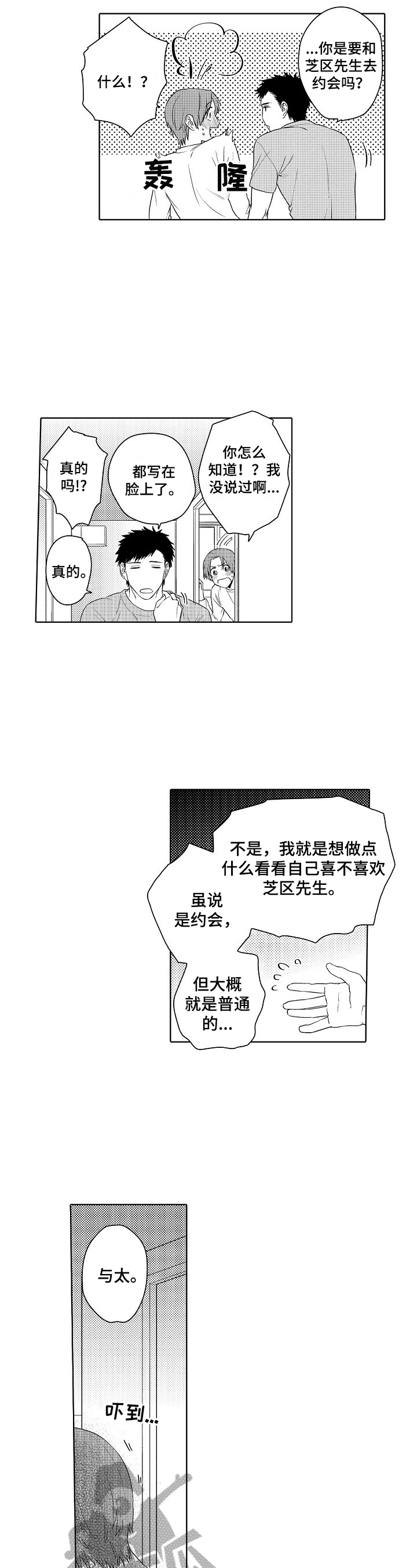 甜蜜之吻漫画,第21章：被看出来了2图